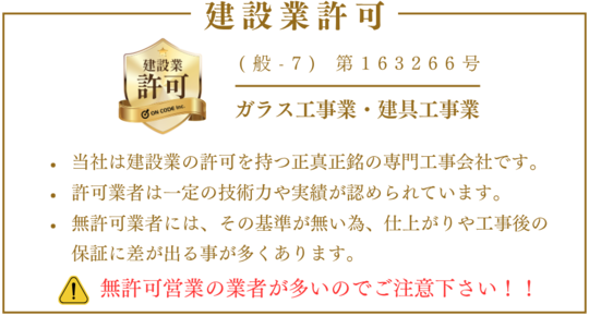 東海の窓ガラス出張修理・交換 - 愛知・岐阜で窓ガラスの交換・修理 
